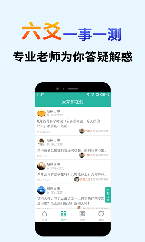 算卦占卜大师最新版