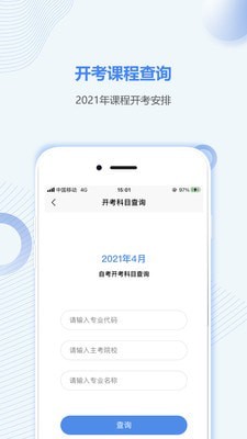 湖北自考之家手机版