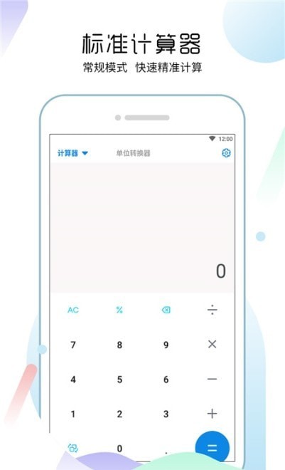 多功能合一计算器官网版