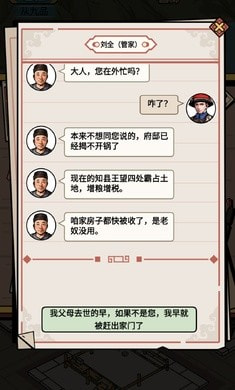 和珅模拟器免费版