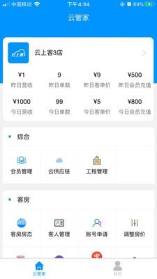 云上客云管家官网版