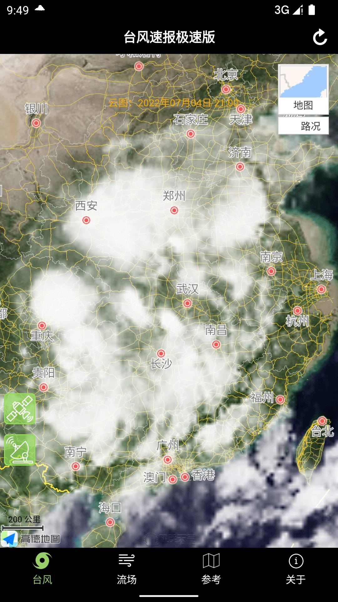 台风速报手机版