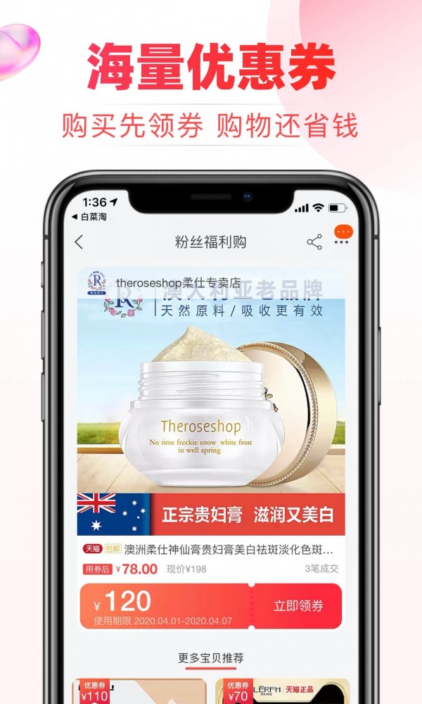 白菜淘官网版