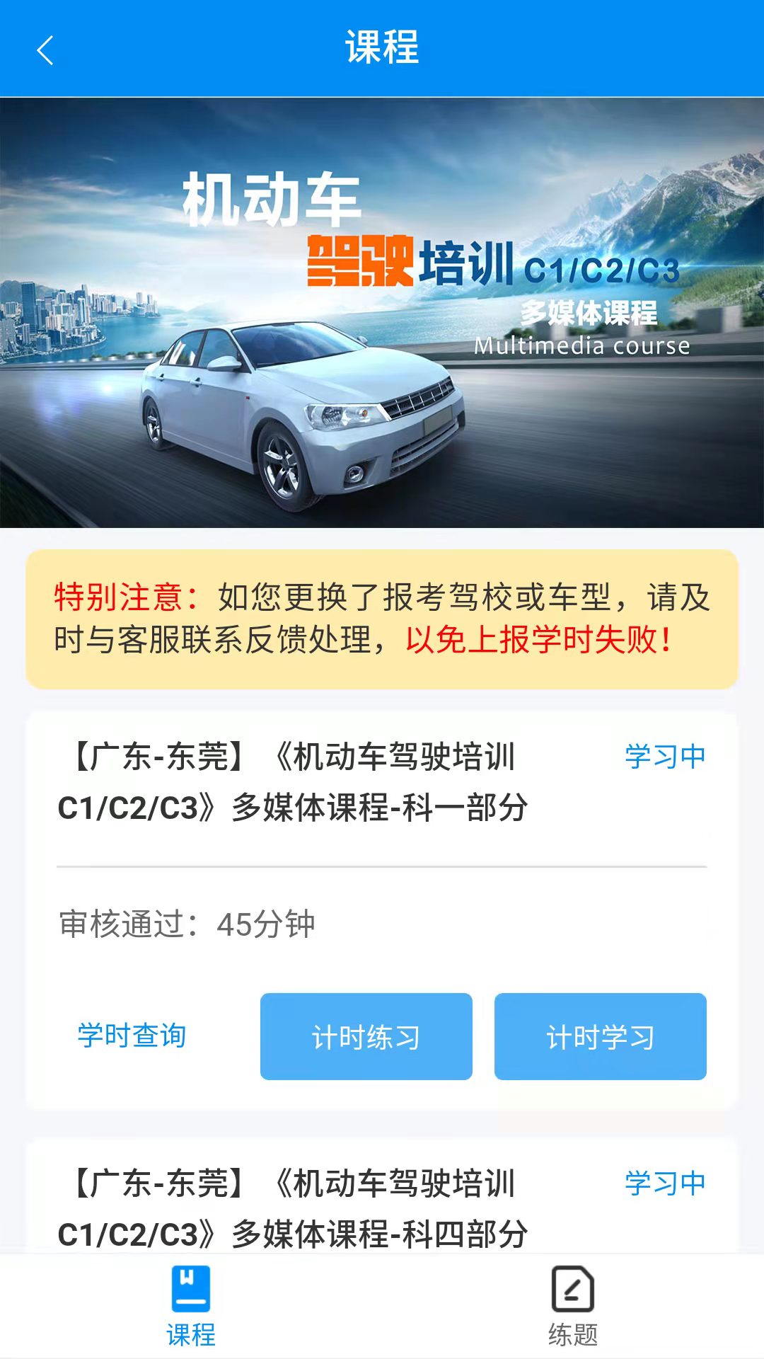 新驾培掌上通免费版