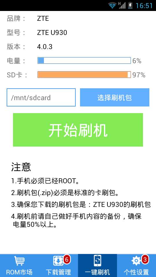 刷机助手手机版