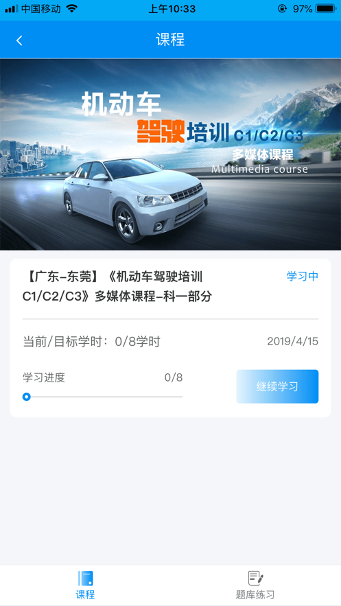 新驾培掌上通最新版