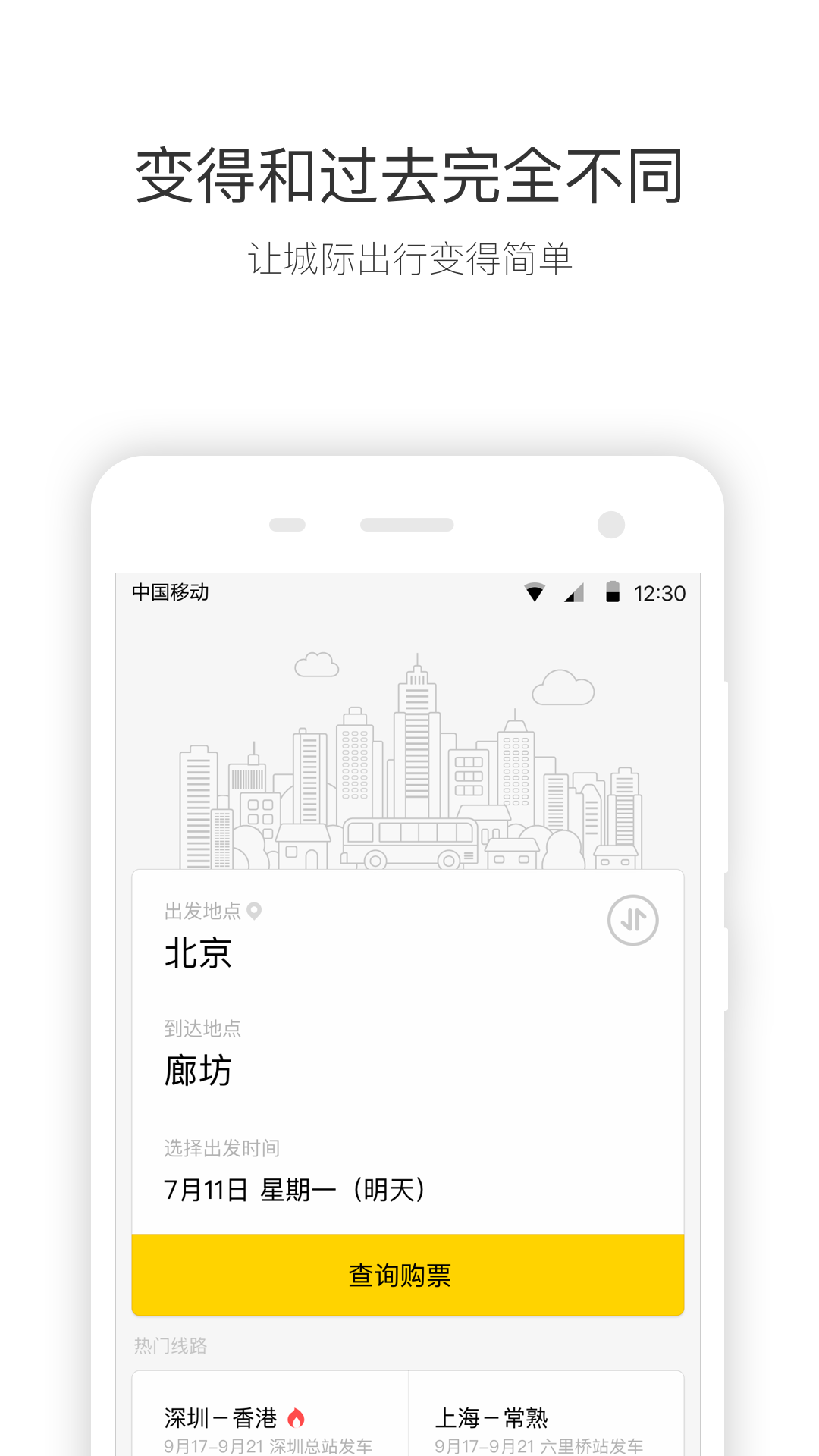 快巴出行官网版