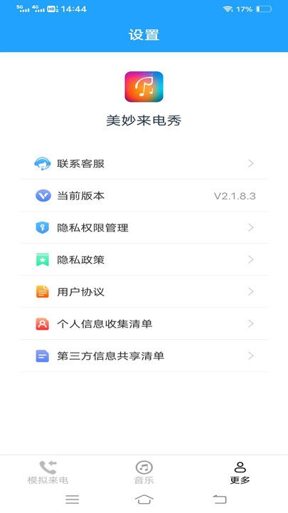 美妙来电秀官网版