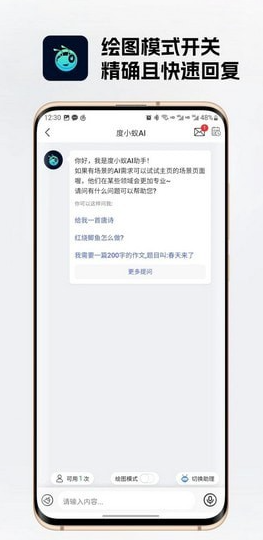 度小蚁ai助手免费版