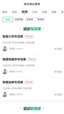 清北道远课堂官网版