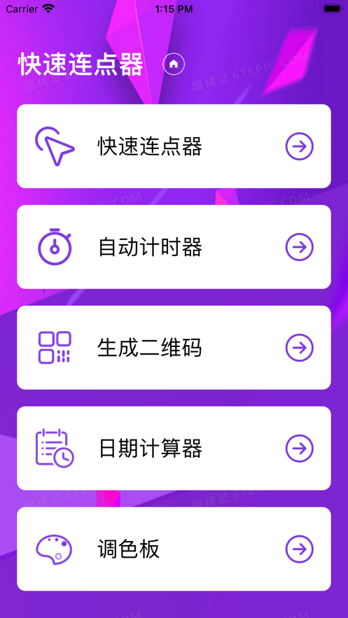 快速连点器安卓版