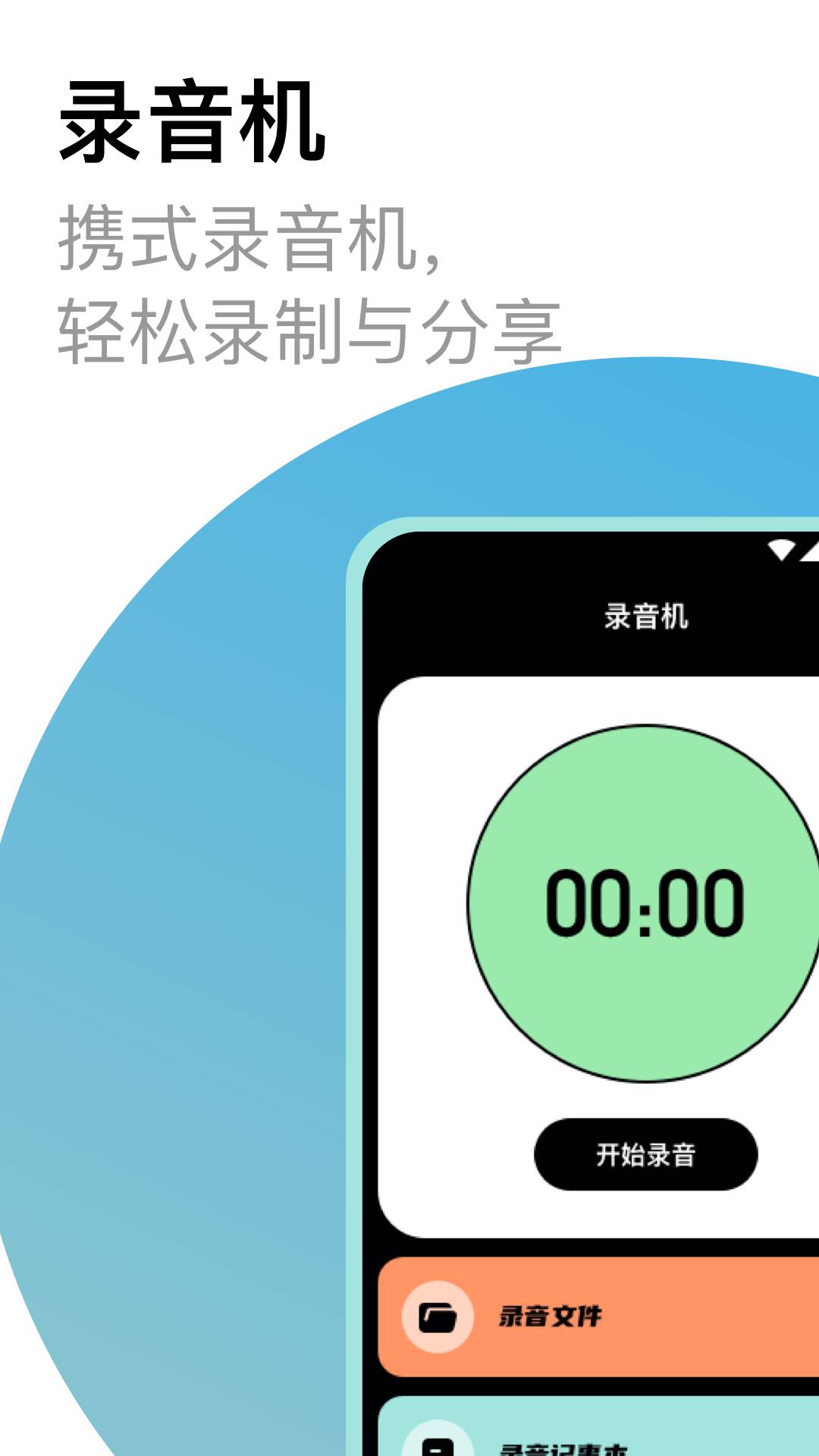 专业录音机安卓版