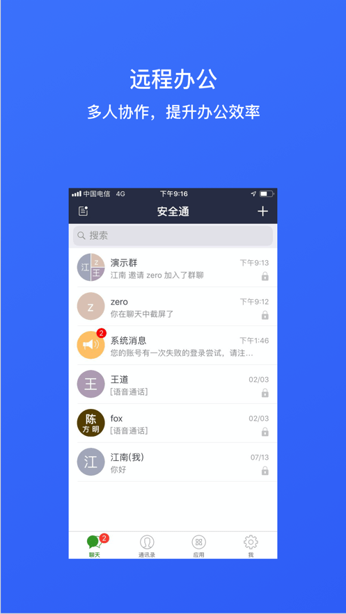 会议通免费版