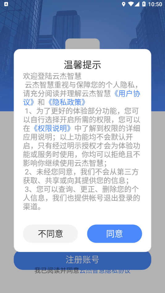 云杰智慧手机版
