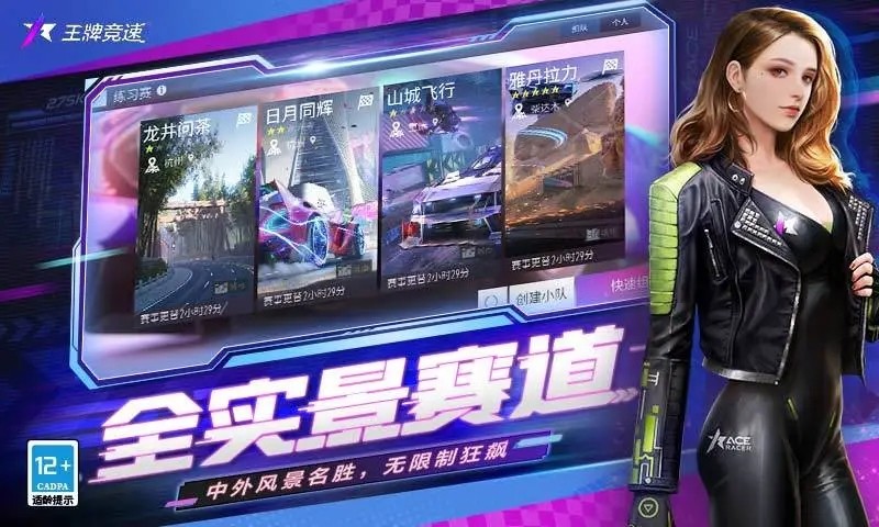 王牌竞速九游安卓版