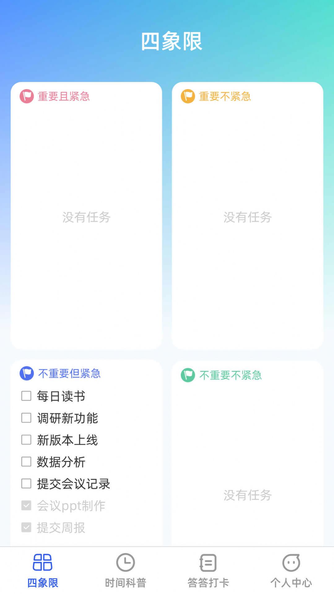答答效率王手机版