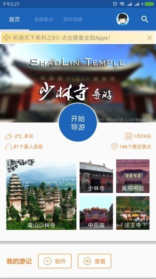少林寺导游安卓版