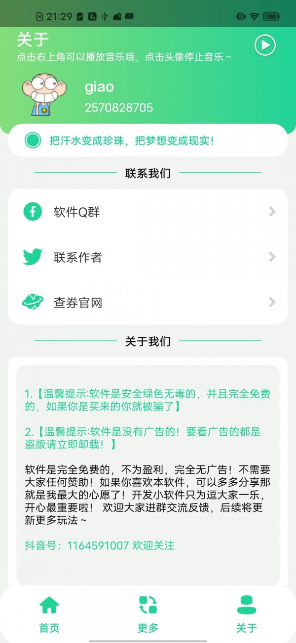 茄子盒手机版
