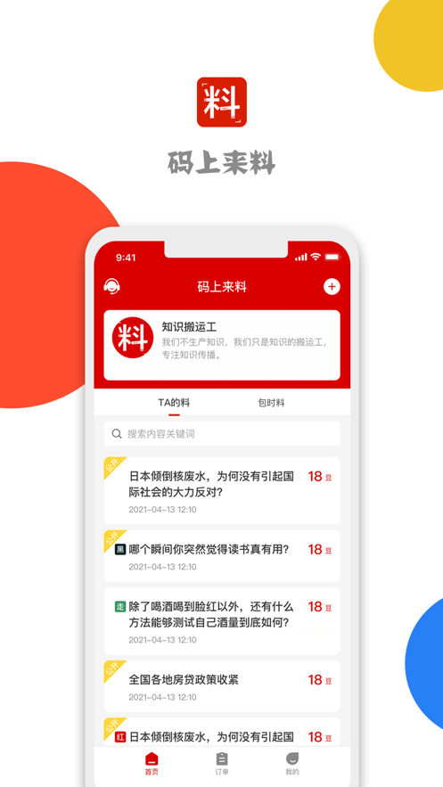 码上来料官网版