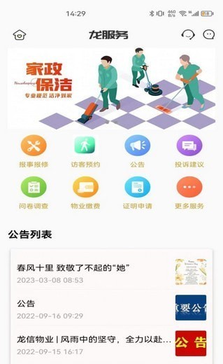 龙服务安卓版