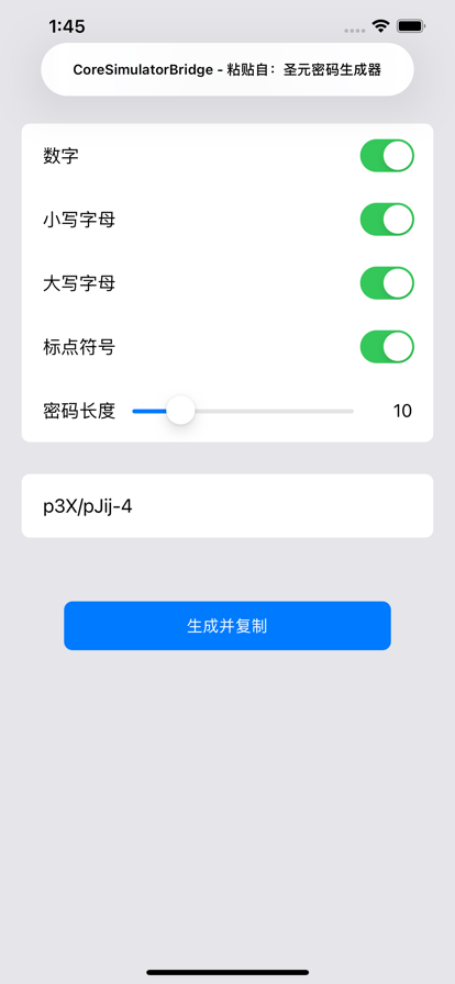 圣元密码生成器安卓版