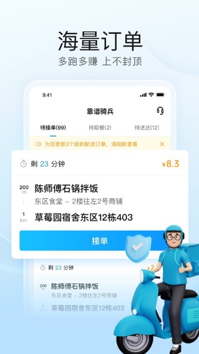 靠谱骑兵手机版