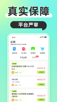 躺平兼职免费版