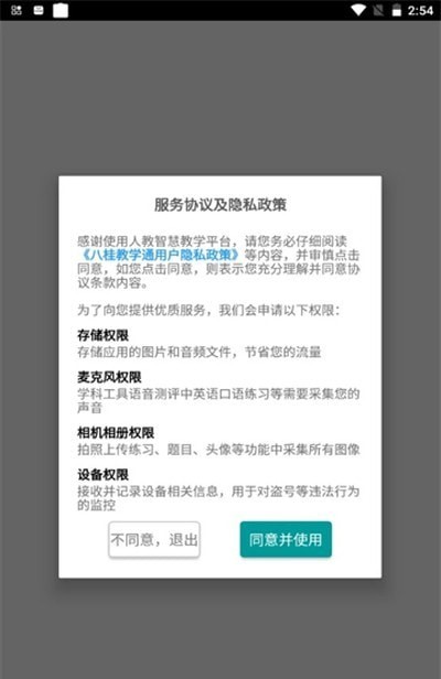 八桂教学通免费版