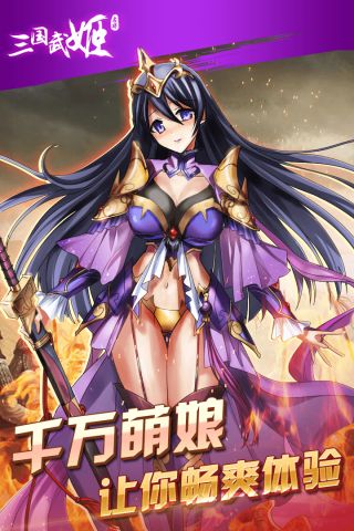 三国武姬免费版