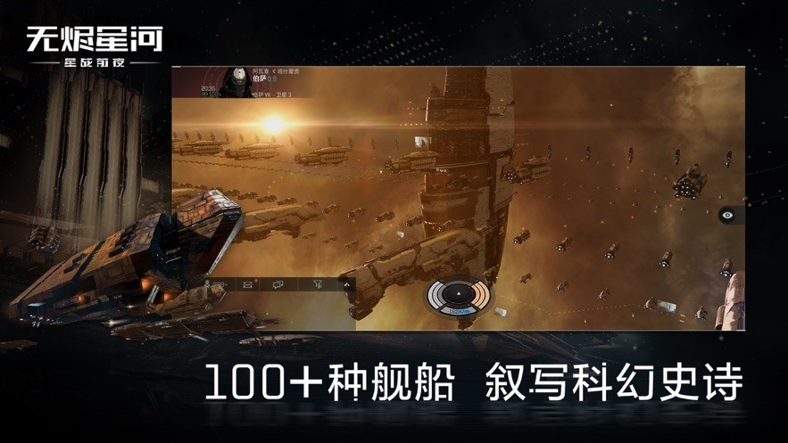 无烬星河eve安卓版