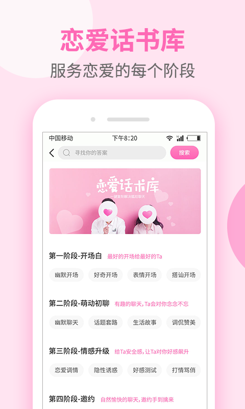 聊天话术大全安卓版