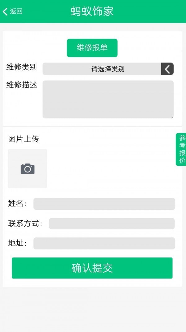 蚂蚁饰家免费版
