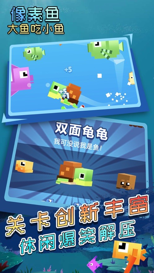 大鱼吃小鱼像素生存手机版