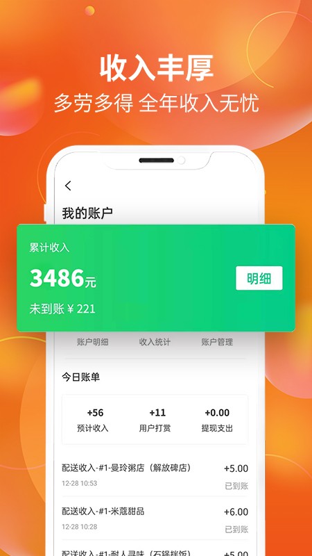 星光送配送端官网版