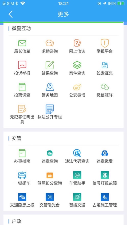 贵港公安安卓版