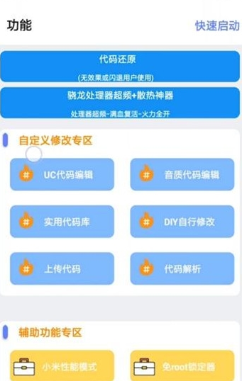 肤浅画质助手手机版