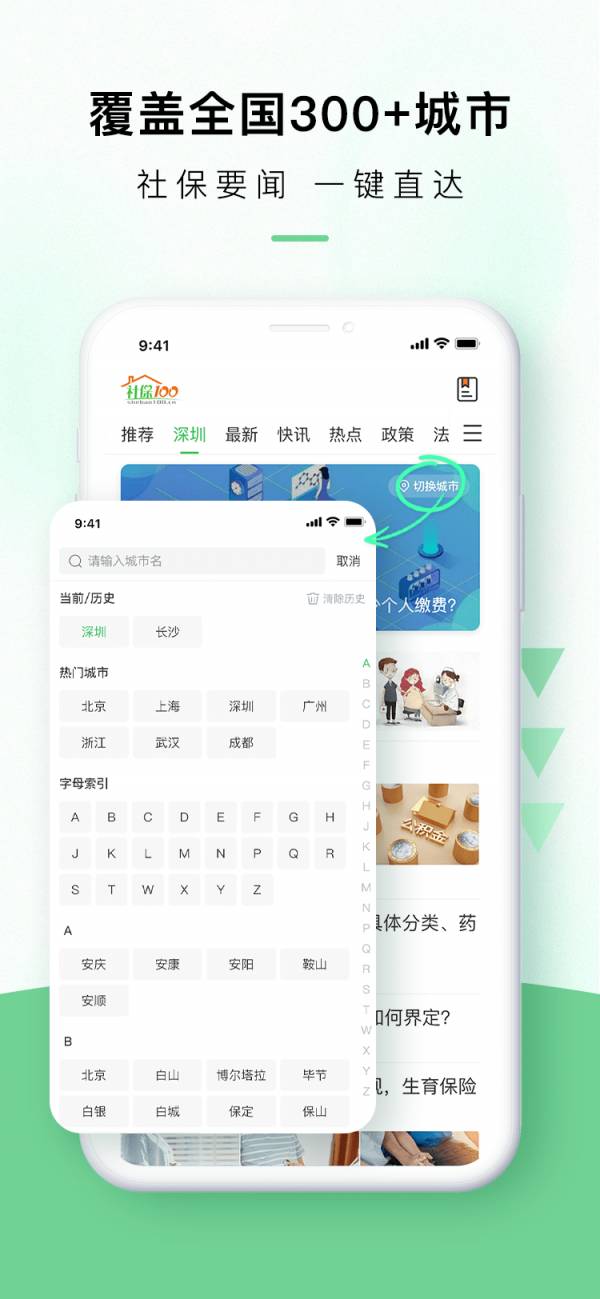 社保手机版