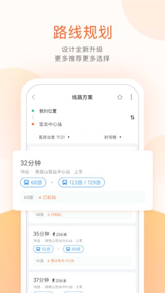 无线城市掌上公交官网版