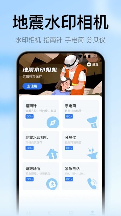 地震预警监测助手最新版