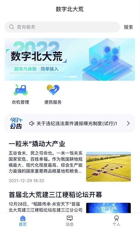 数字北大荒官网版