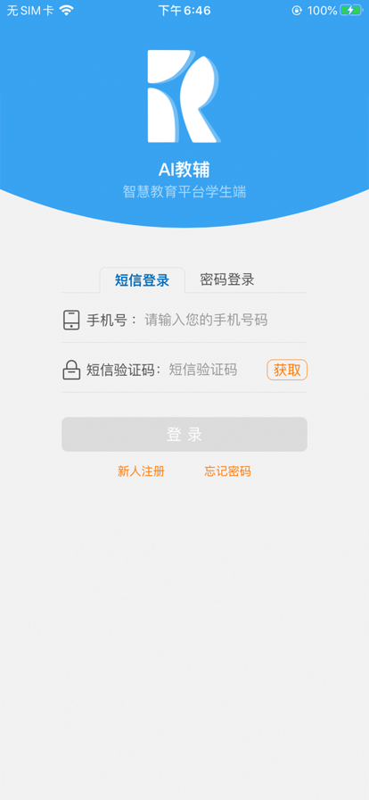 AI教辅官网版