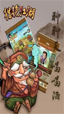 猎艳江湖安卓版