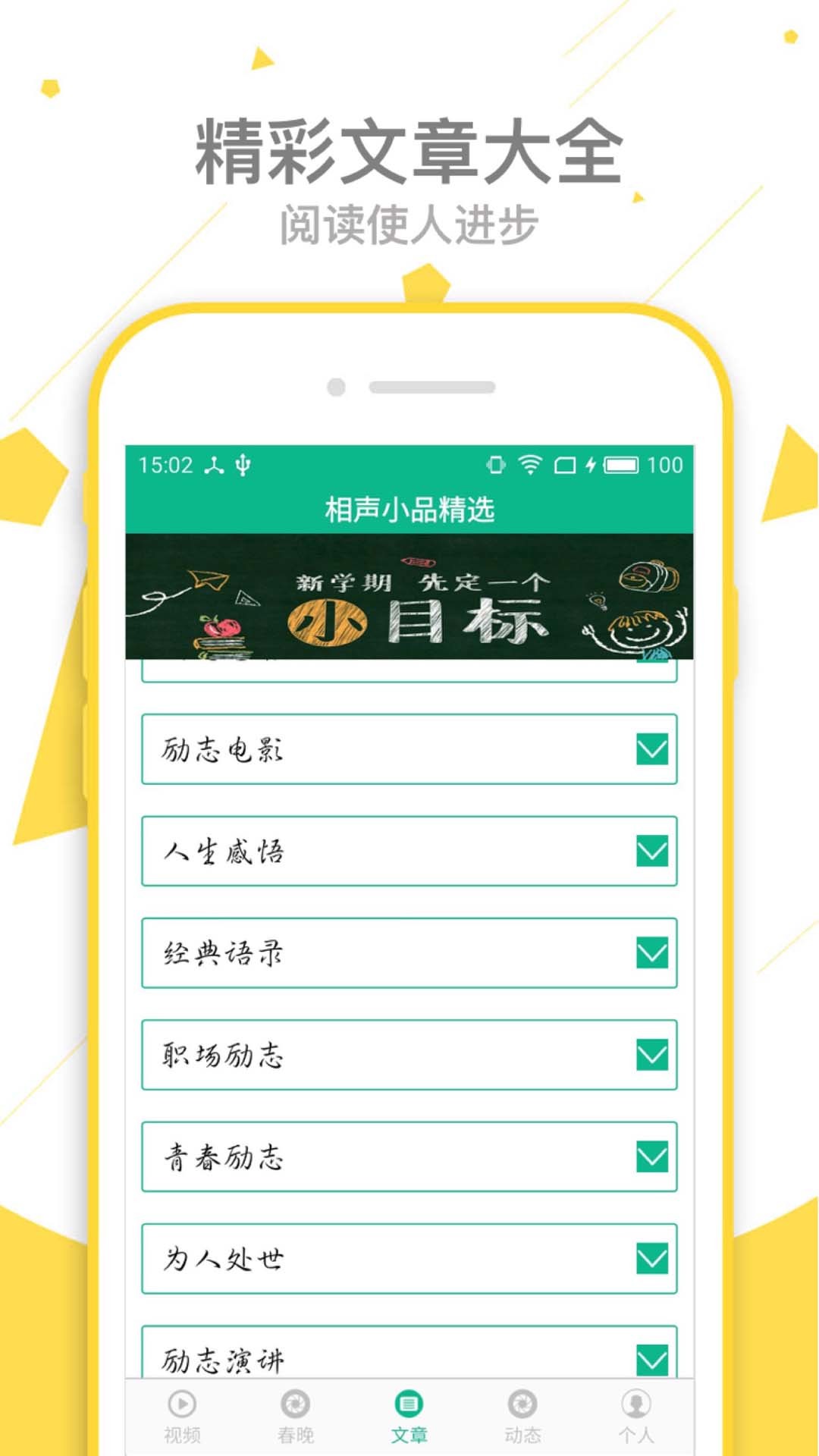 相声小品精选手机版