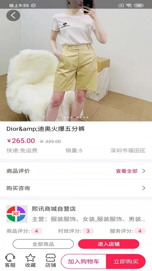 潮派服装商城官网版