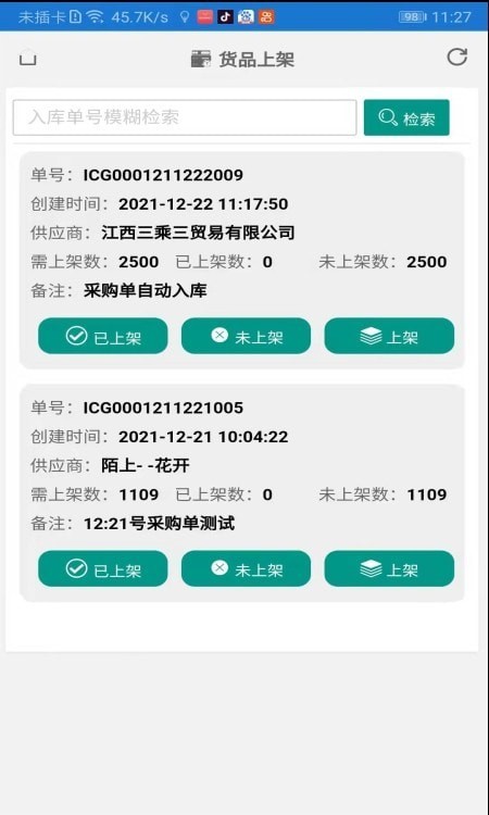智汇网TWMS手机版