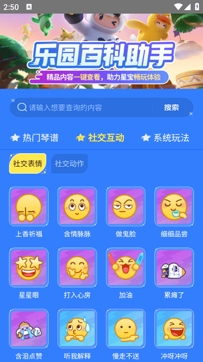 虫虫助手元梦之星乐园百科助手最新版