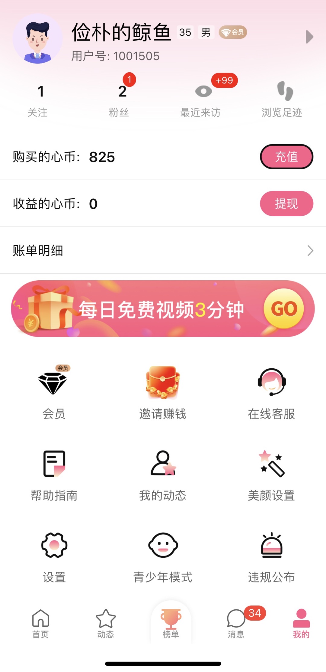 心心念念交友免费正版