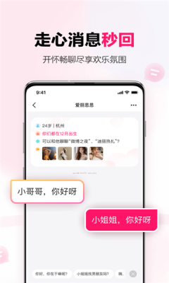 心甜交友ios版
