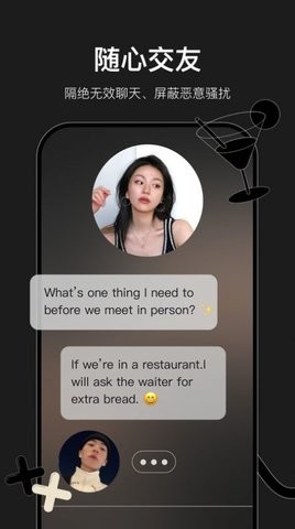 小时空交友正式版