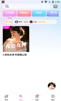 星遇交友官方版